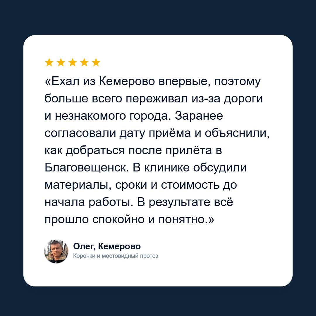 Отзыв пациента