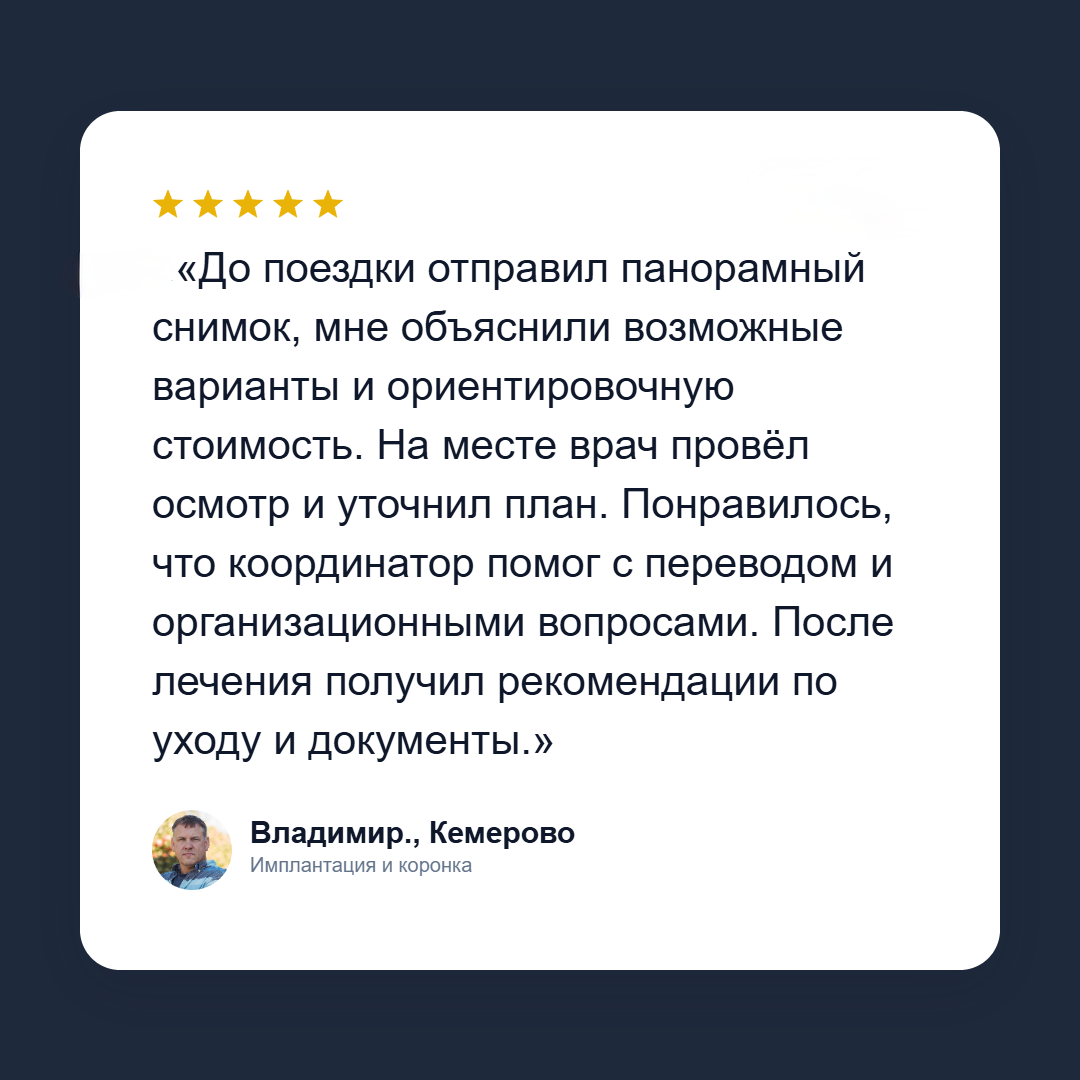 Отзыв пациента