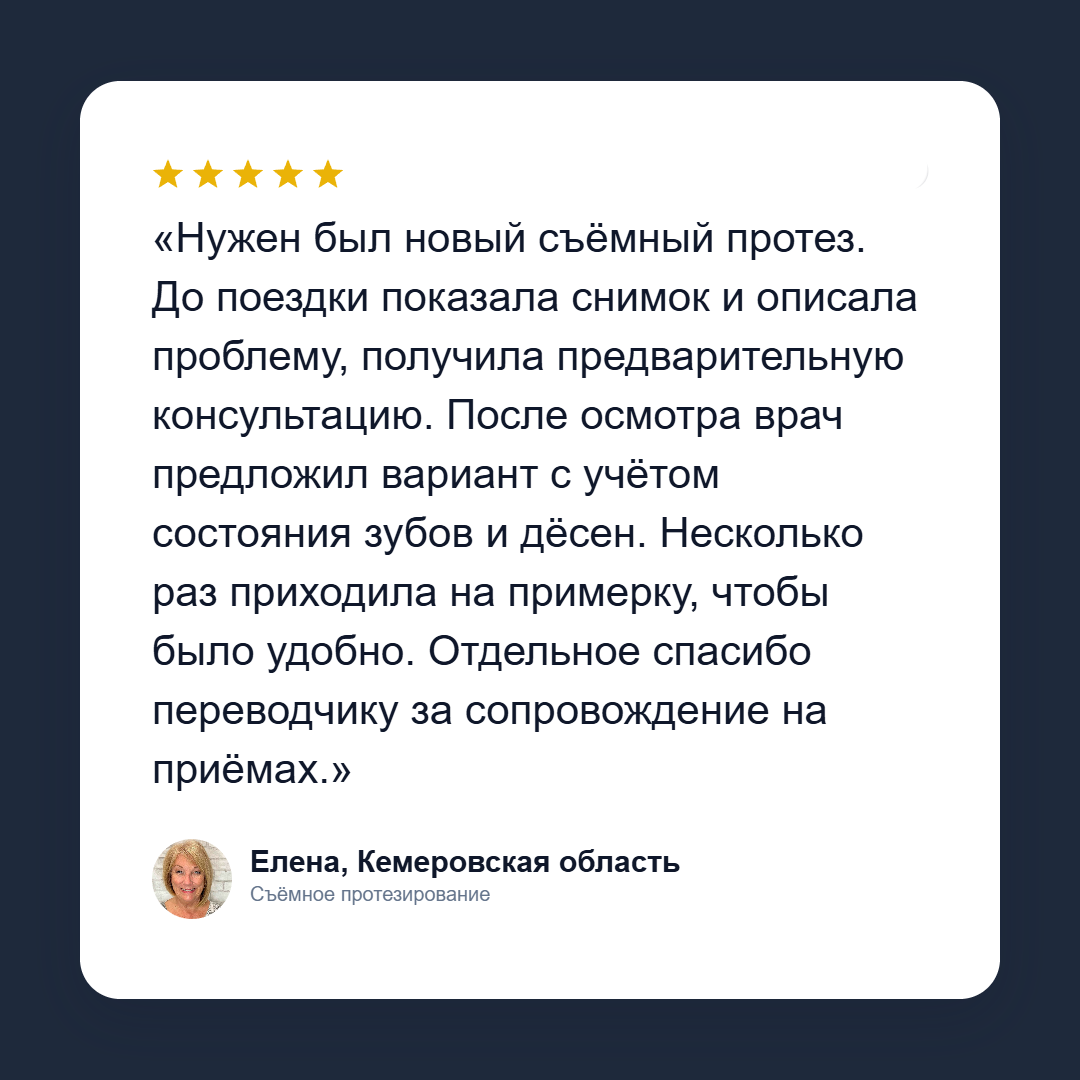 Отзыв пациента