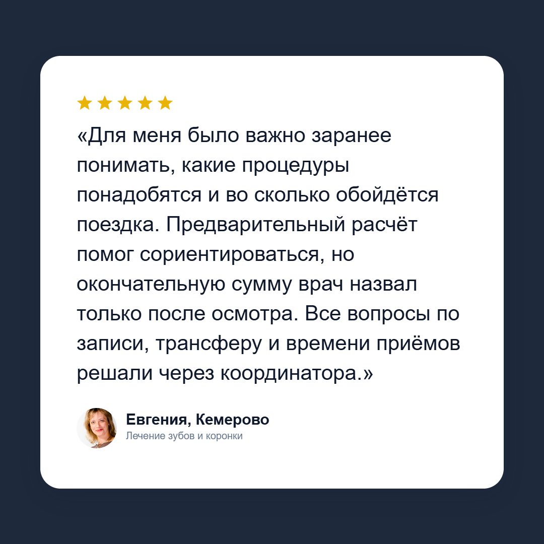 Отзыв пациента