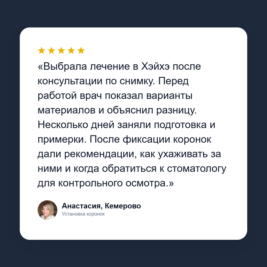 Отзыв пациента